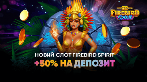 Новий слот  Firebird Spirit