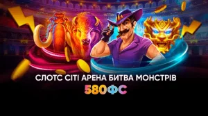 Слотобатл My City Arena 7