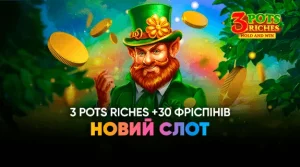 3 Pots Riches